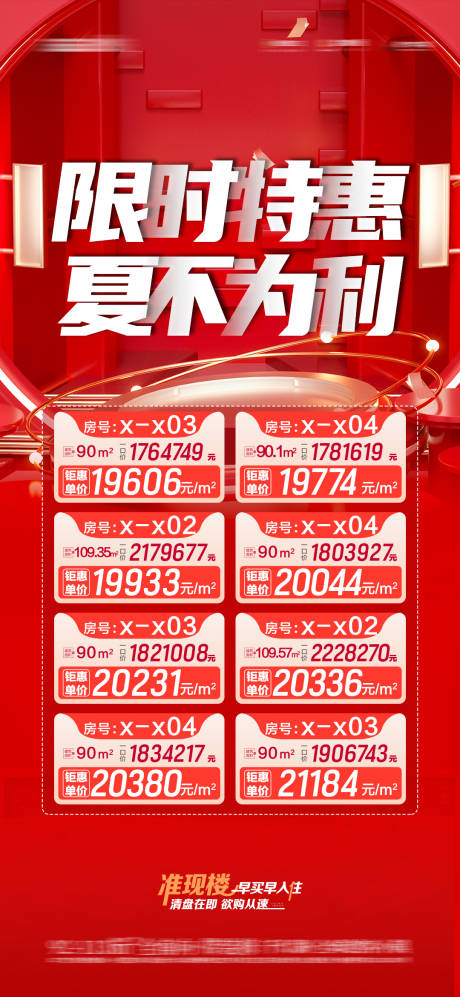 源文件下载【特价房海报】编号：32560019215204204