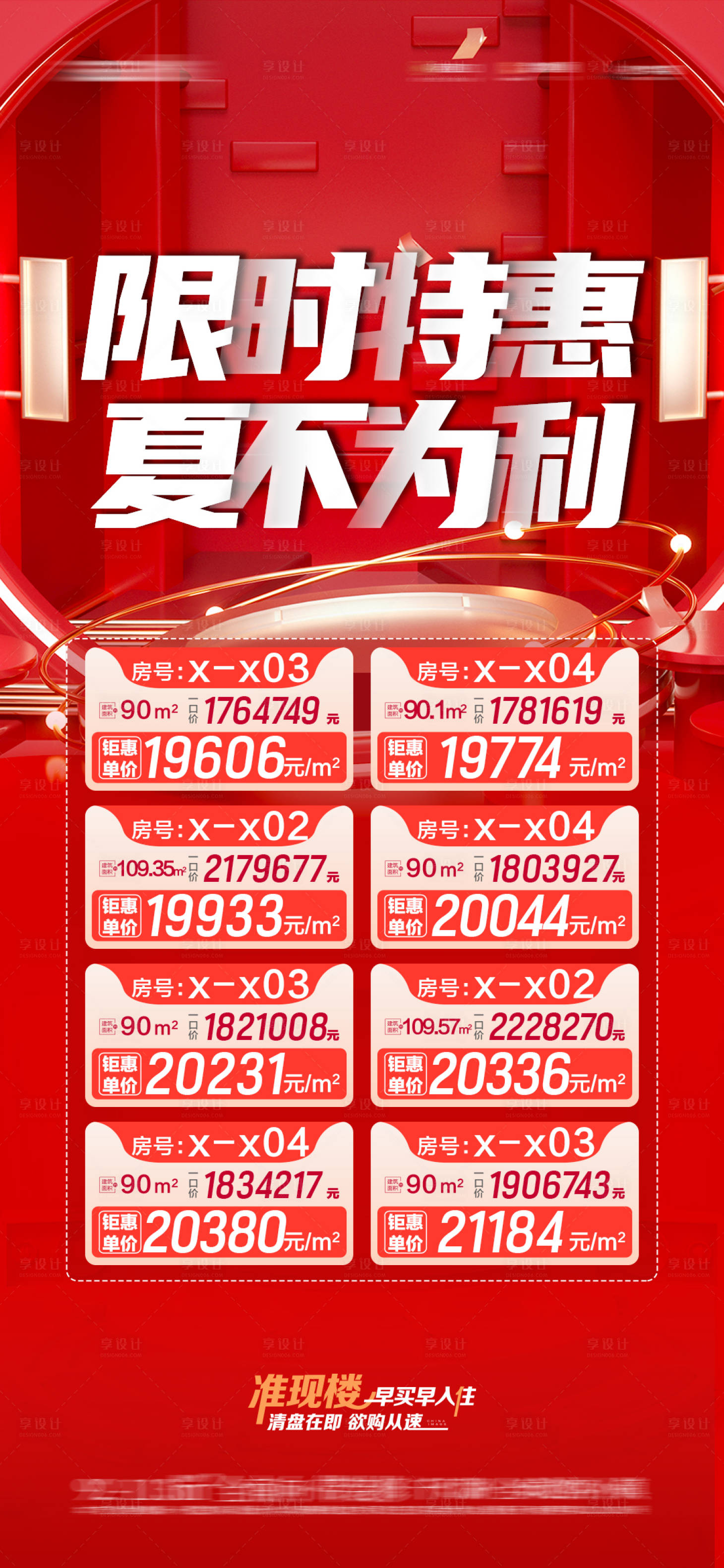 源文件下载【享设计】搜索编号：32560019215204204【特价房海报】