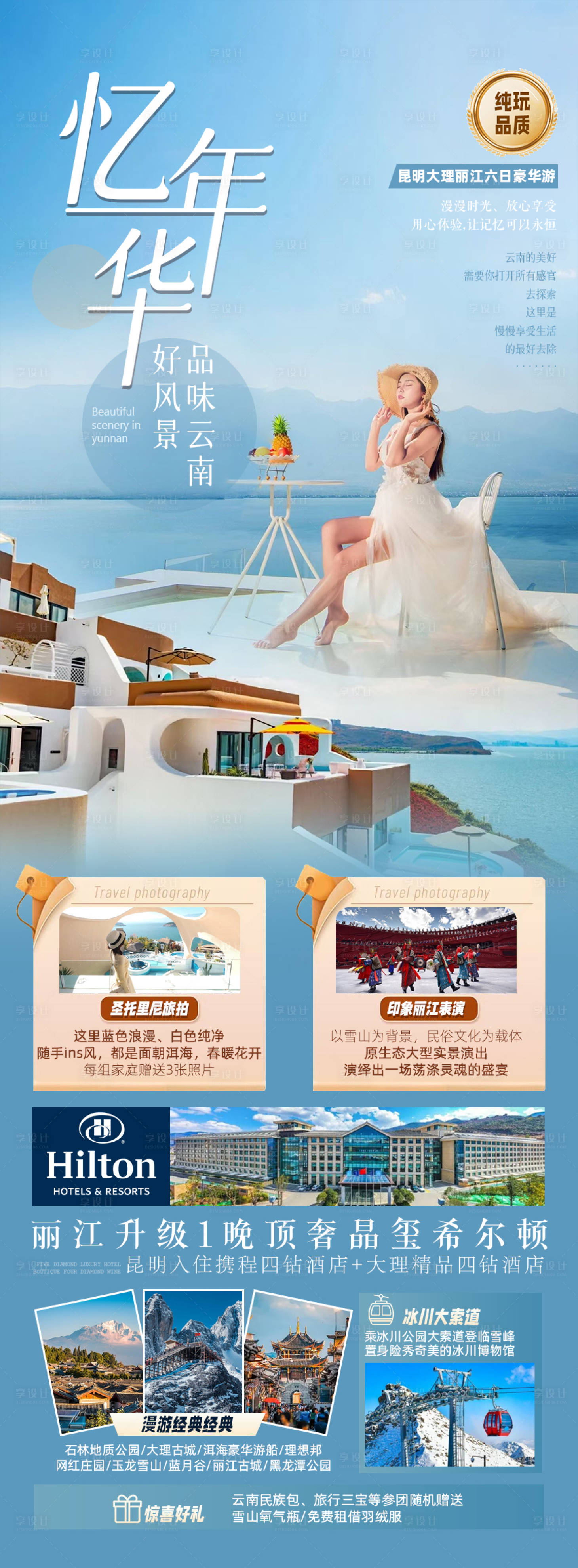 源文件下載【享設計】搜索編號：86700019136339376【昆大麗旅游海報】