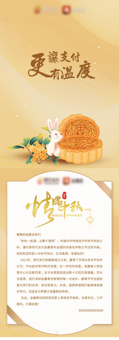 源文件下载【中秋节贺卡 】编号：35630019306498210