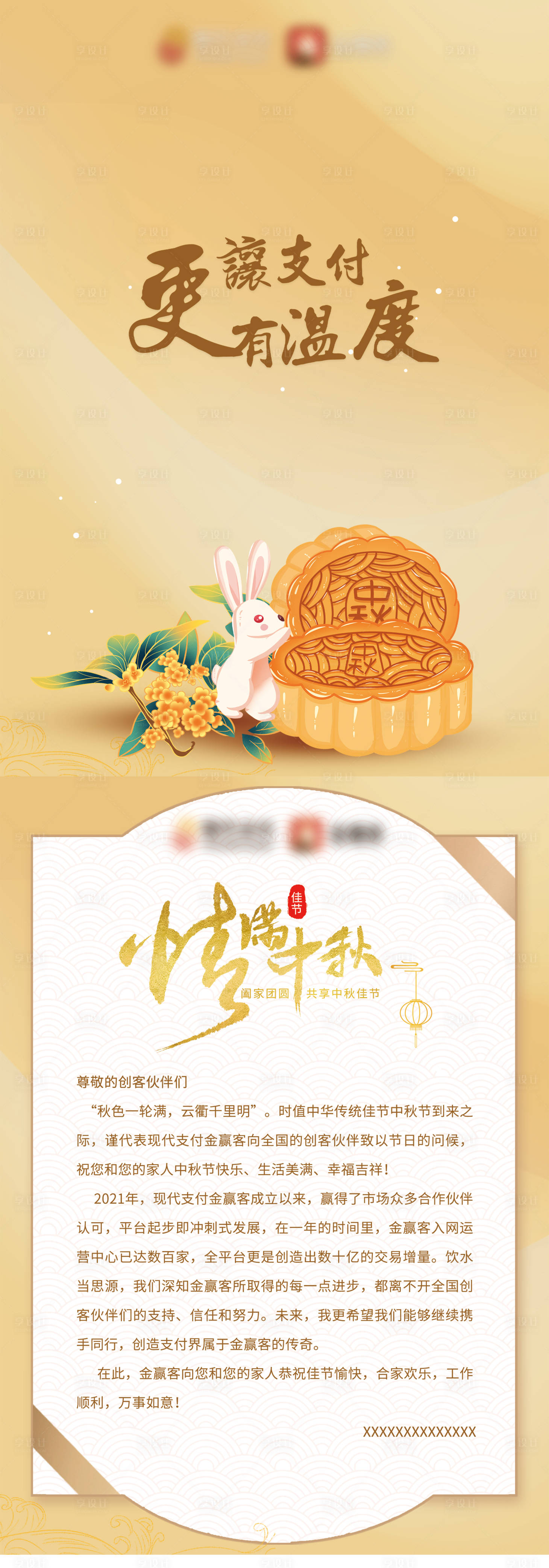 源文件下载【享设计】搜索编号：35630019306498210【中秋节贺卡 】