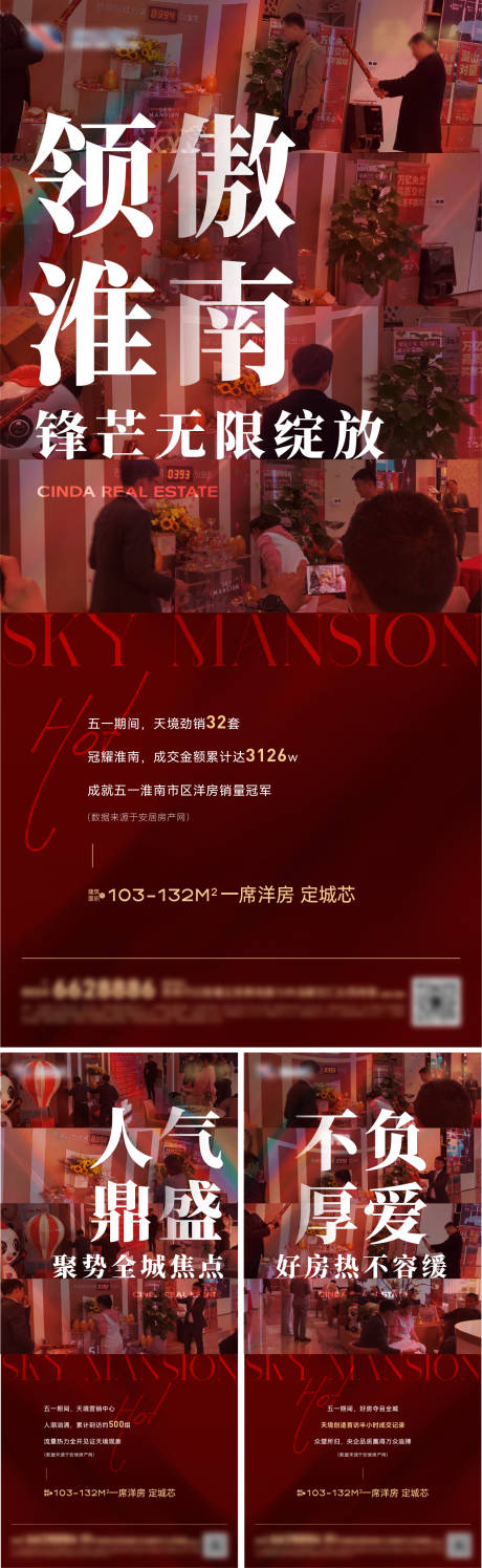 源文件下载【人气热销系列海报】编号：15320019425694863