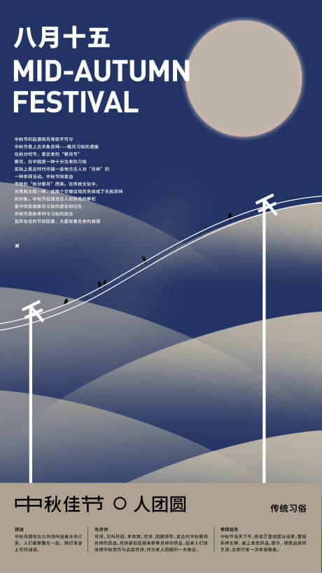 源文件下载【中秋节海报】编号：47230019424177780