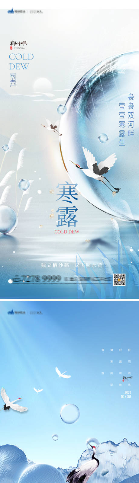 源文件下载【寒露节气海报】编号：26770019507734976
