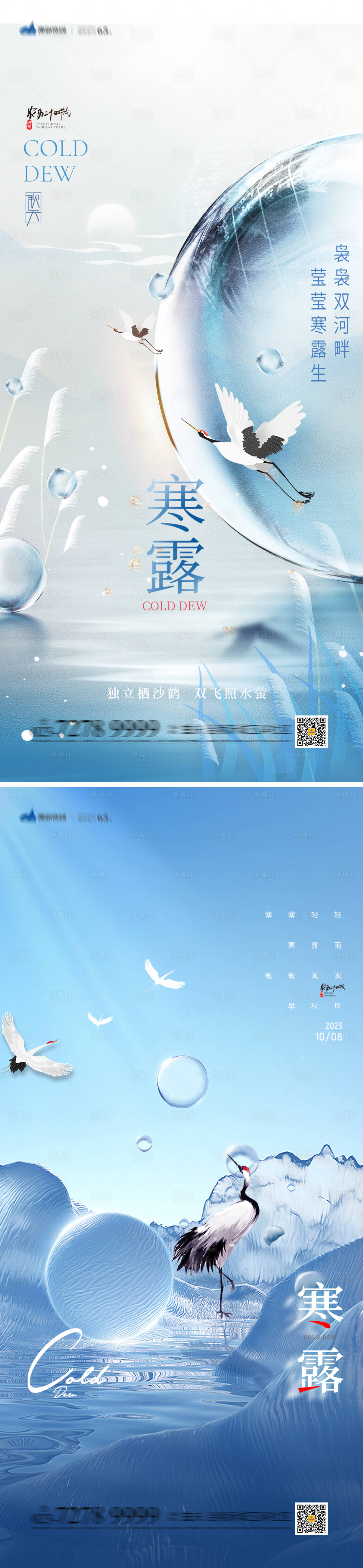 源文件下載【享設計】搜索編號：26770019507734976【寒露節氣海報】