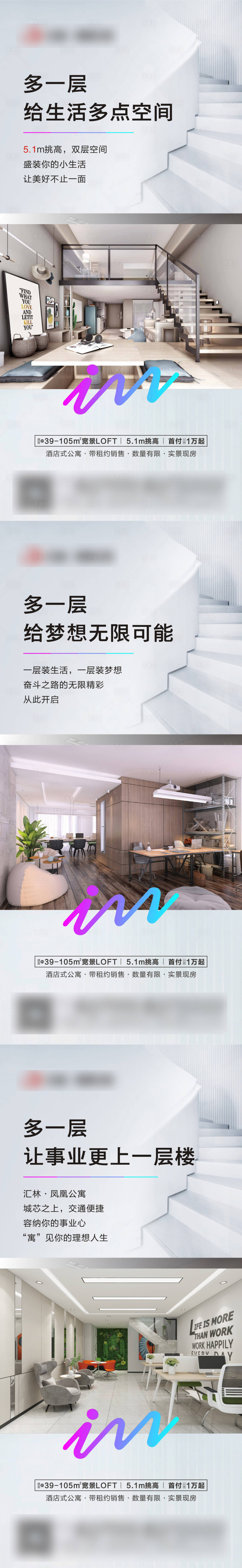 源文件下載【享設(shè)計(jì)】搜索編號(hào)：26410019425484717【房地產(chǎn)公寓LOFT價(jià)值點(diǎn)微信系列海報(bào)】
