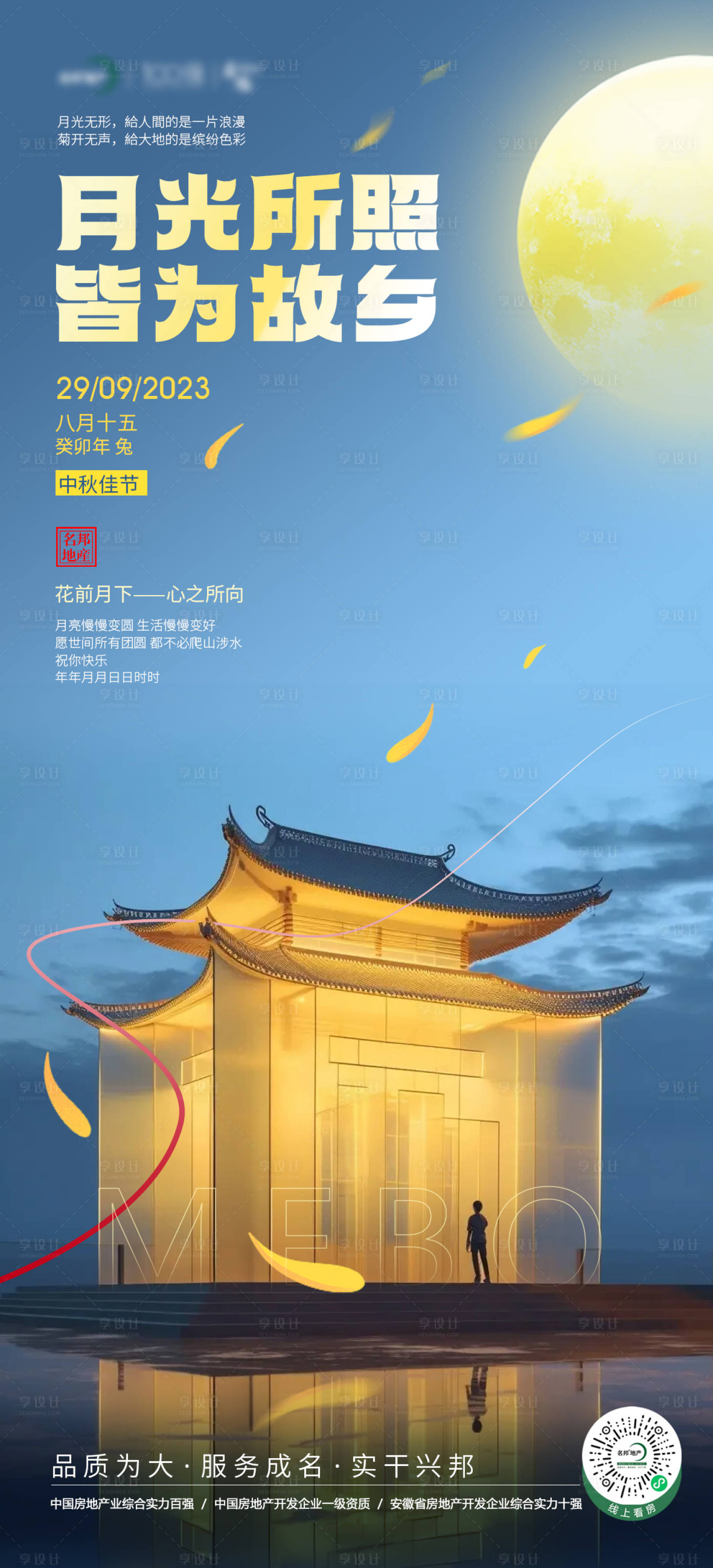 源文件下載【享設計】搜索編號：50970019310378747【2023中秋節】