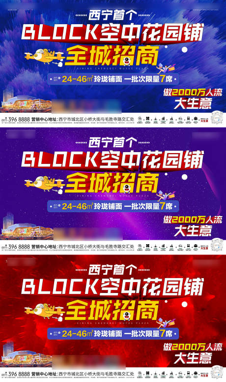 源文件下载【商铺招商主画面海报展板】编号：56090019151841272