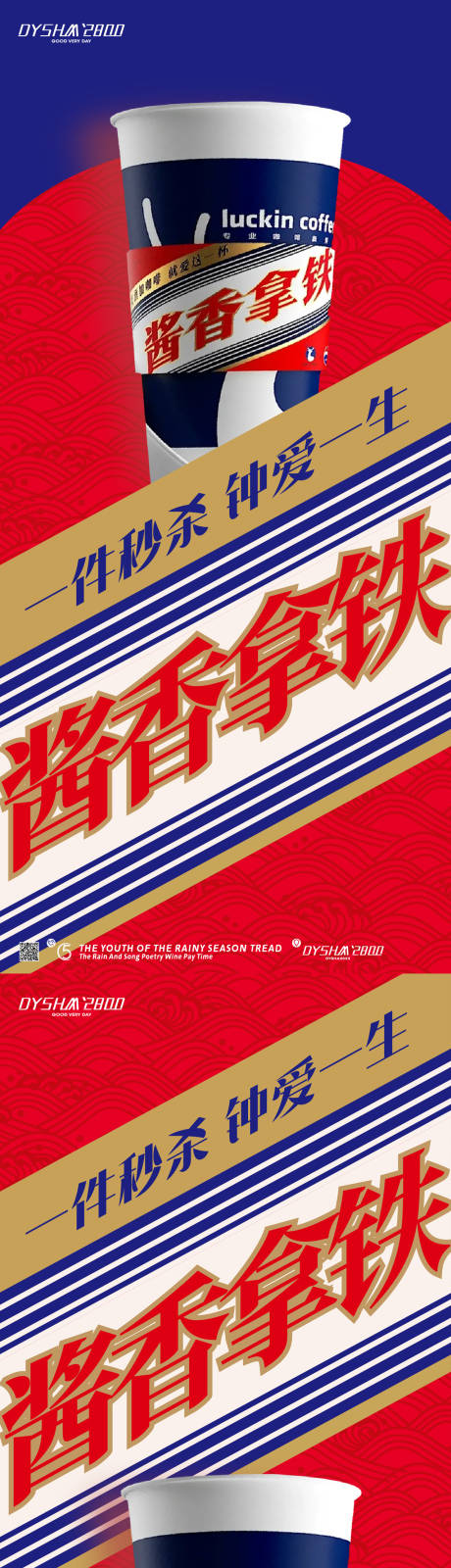源文件下载【酱香拿铁海报】编号：17120019186958999