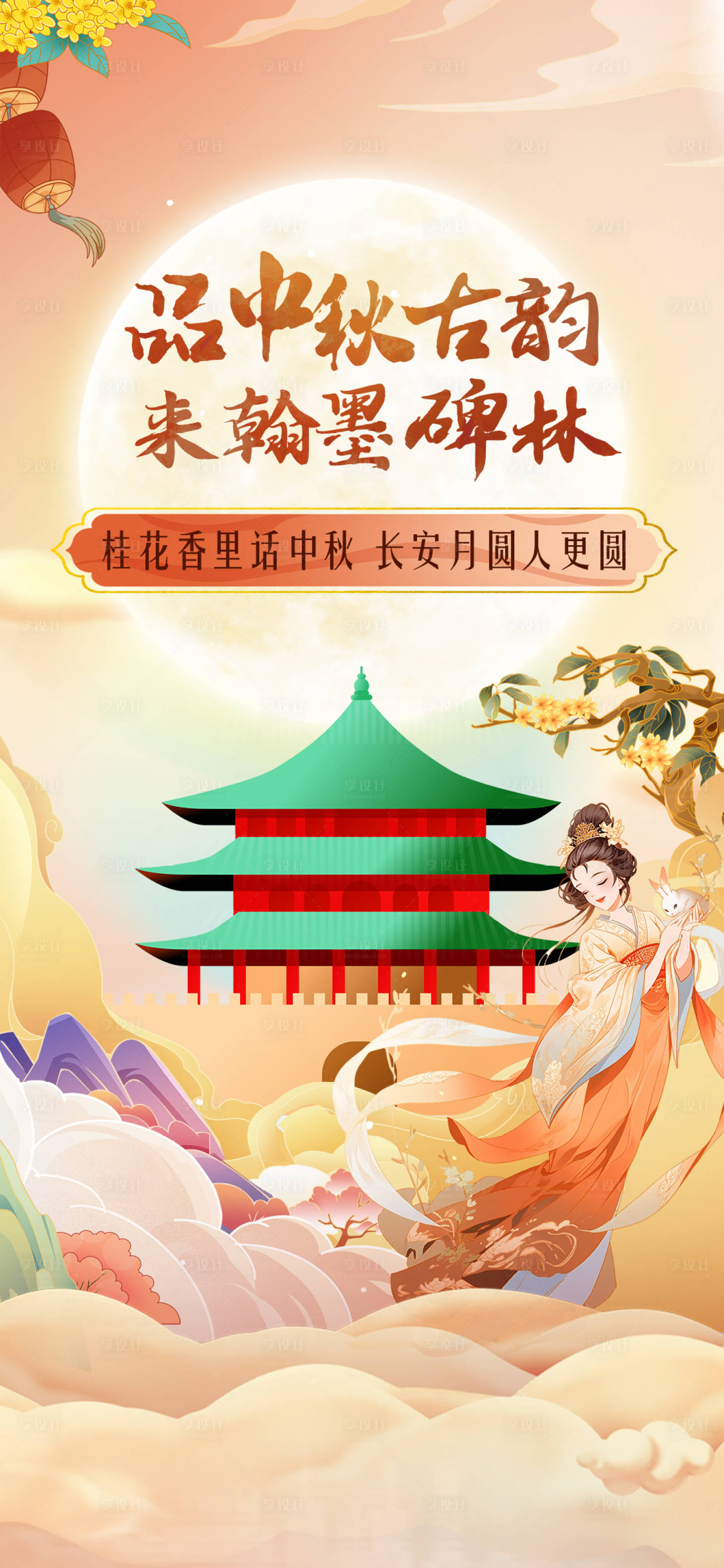 源文件下载【享设计】搜索编号：76300019568307799【中秋团圆海报】