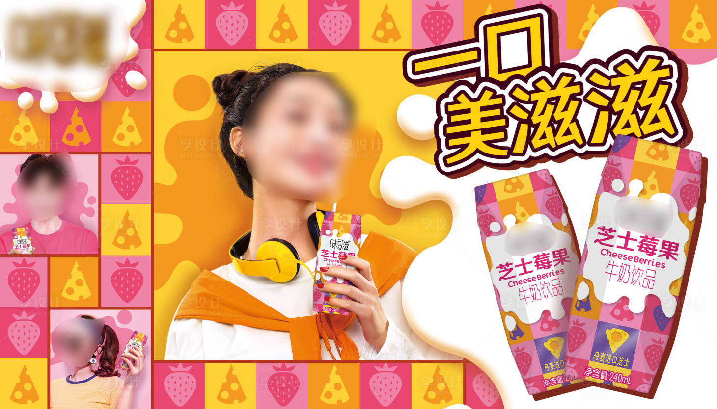 源文件下载【享设计】搜索编号：68880019363135043【一口美滋滋酸奶主视觉Kv可爱小清新风】