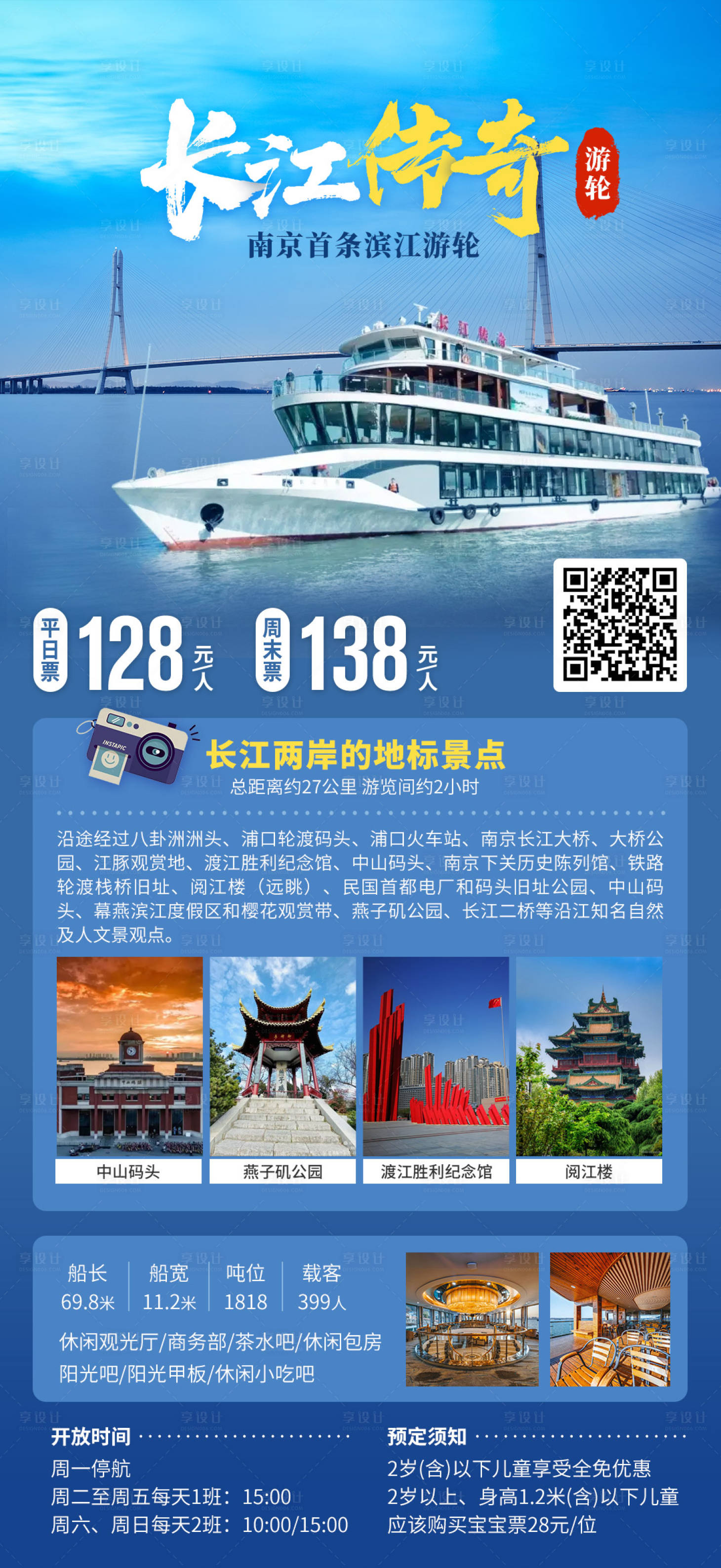 源文件下载【享设计】搜索编号：48460019250751214【长江游轮旅游海报】