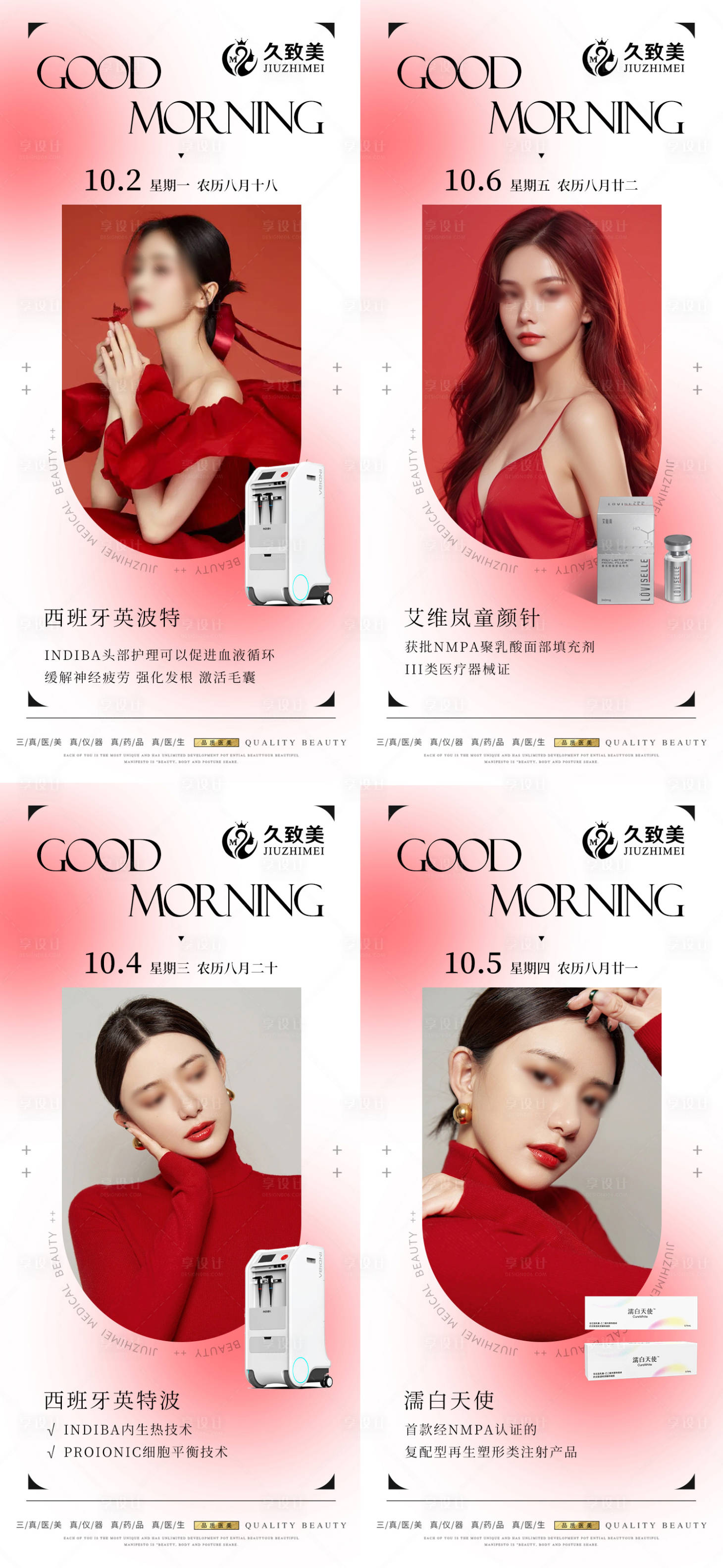 源文件下載【享設計】搜索編號：90930019547498282【醫美國慶紅色早安海報】