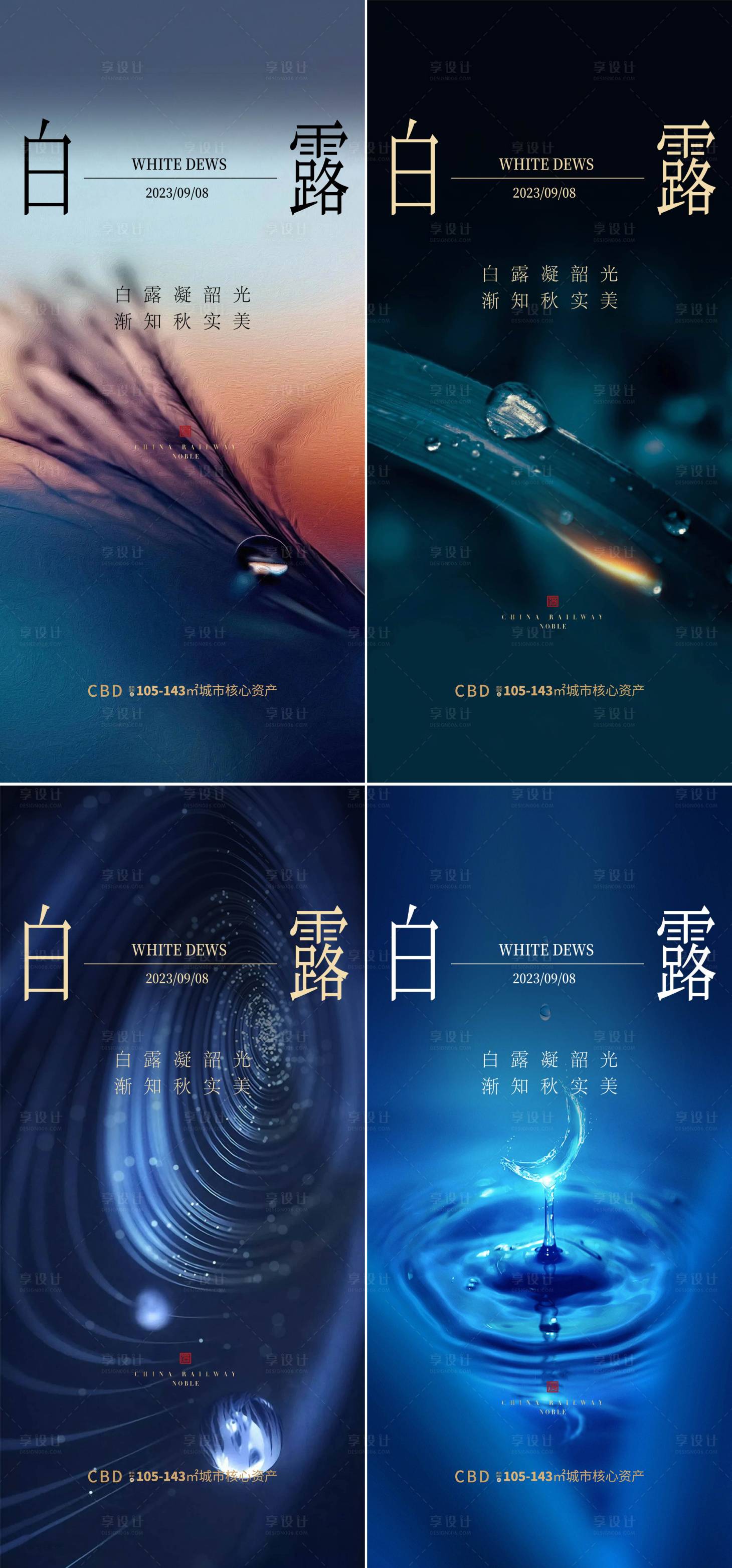 源文件下载【享设计】搜索编号：50220019148481654【白露系列海报】