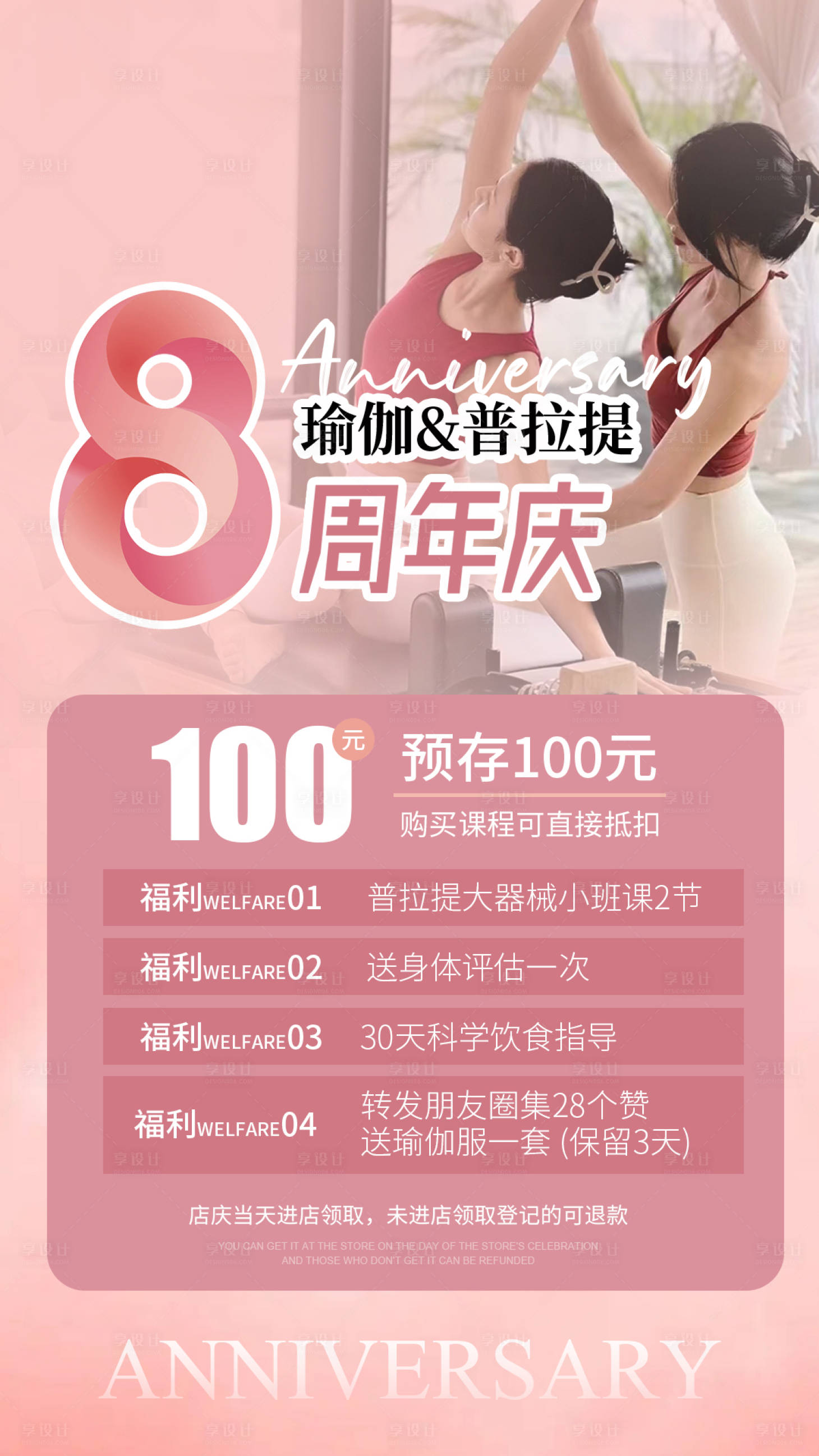 源文件下载【瑜伽海报】编号：76320019437067039