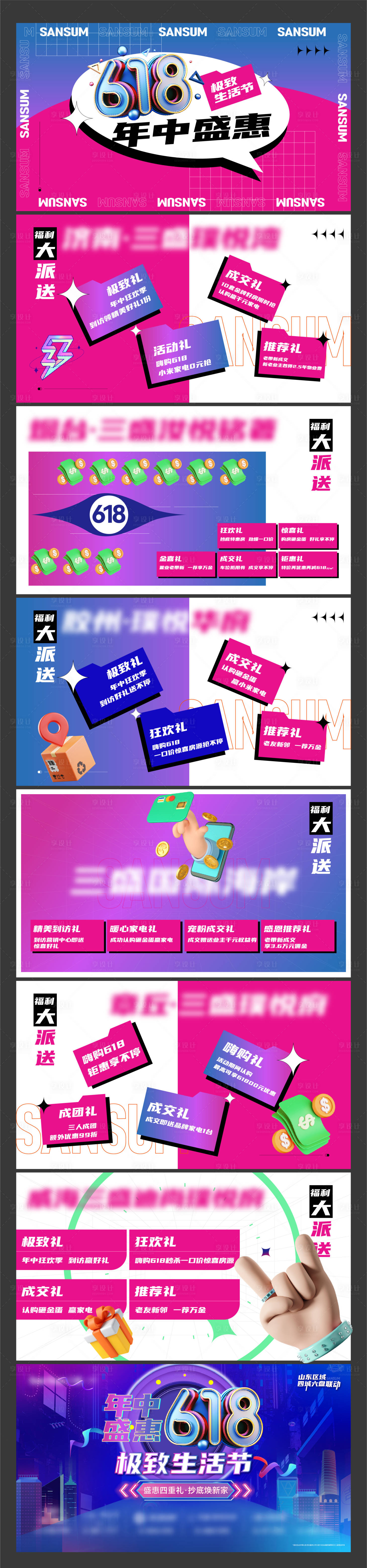 源文件下载【618区域联动快闪视频】编号：25250019127981940
