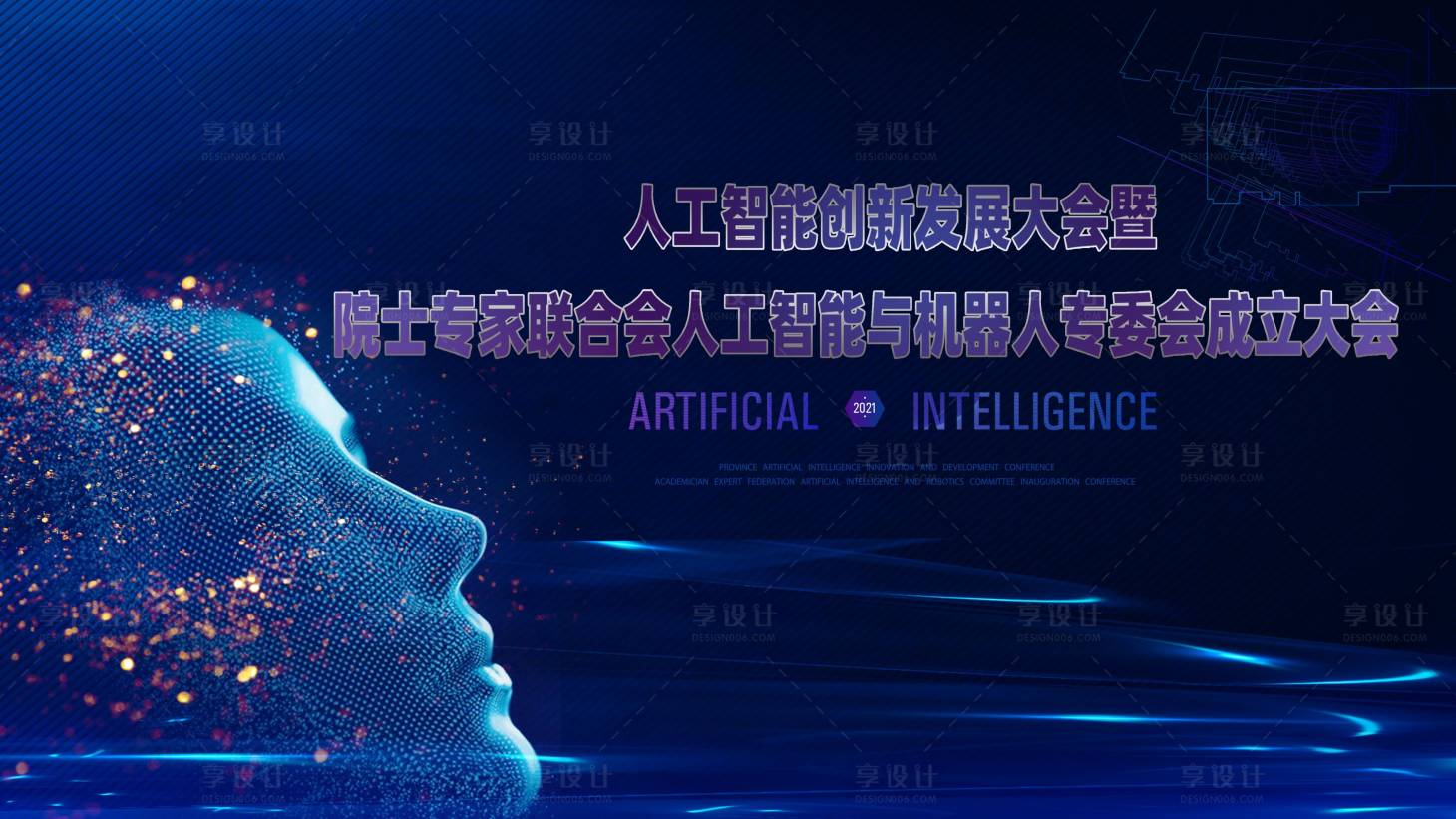 源文件下载【智能科技会议背景板】编号：47680019575498244