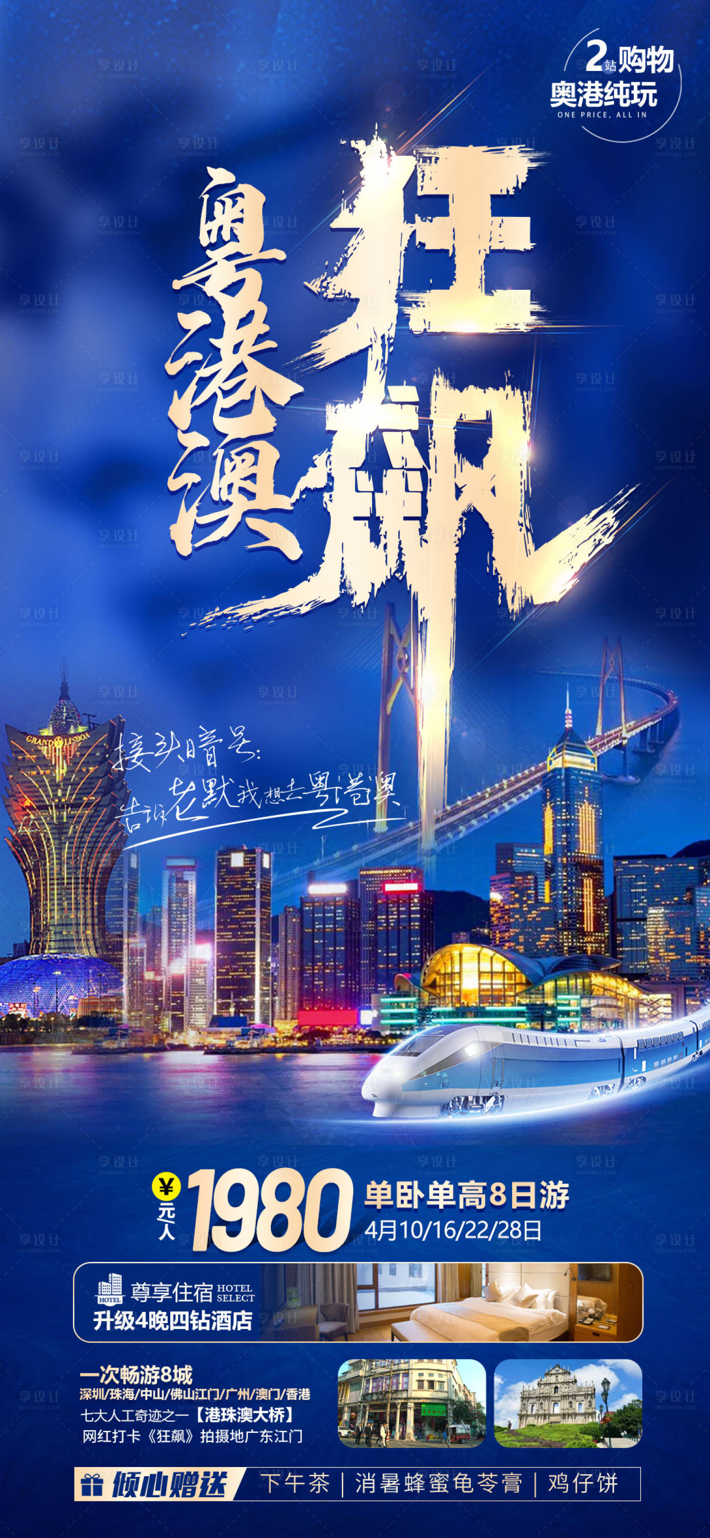 源文件下載【粵港澳旅游海報】編號：99820019571225458
