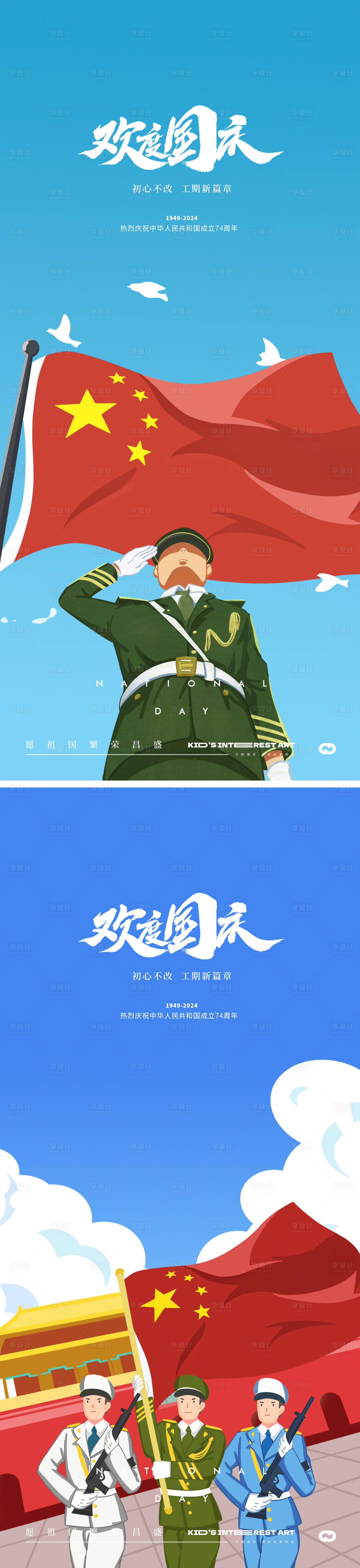 源文件下載【享設計】搜索編號：70770019344013020【國慶節插畫海報】