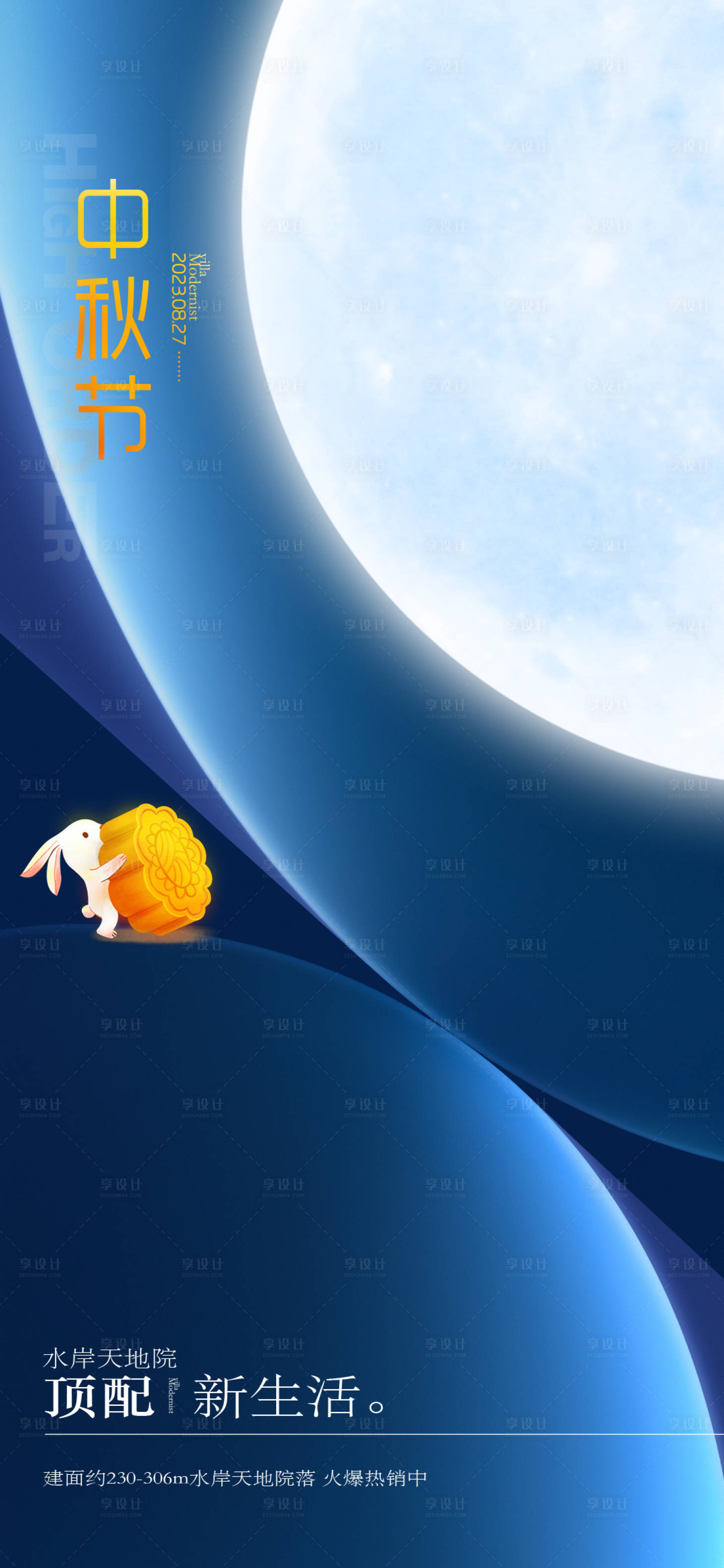 源文件下載【享設計】搜索編號：57750019298676375【中秋節海報】