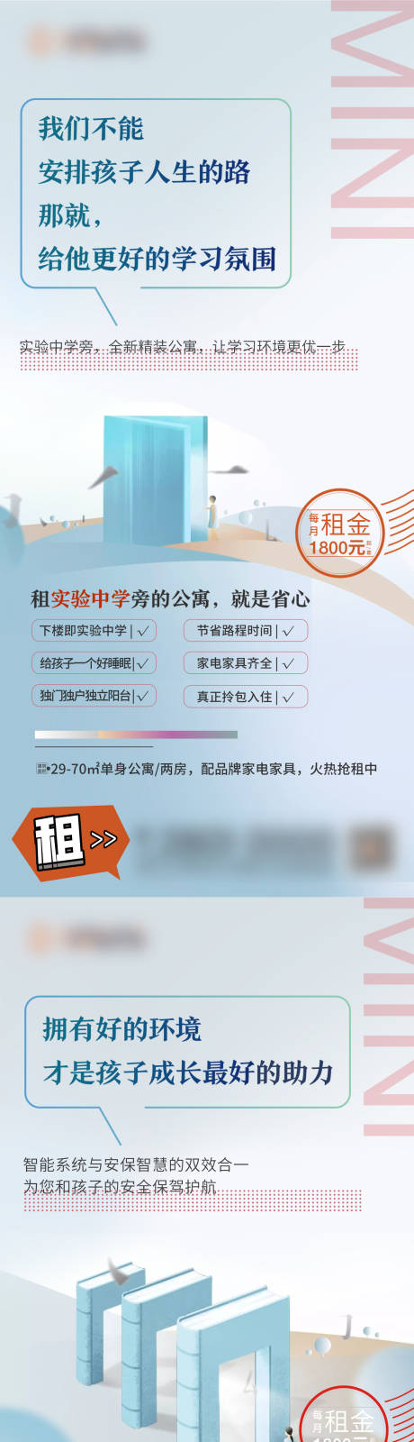 源文件下载【学区出租价值海报】编号：55130019208623936