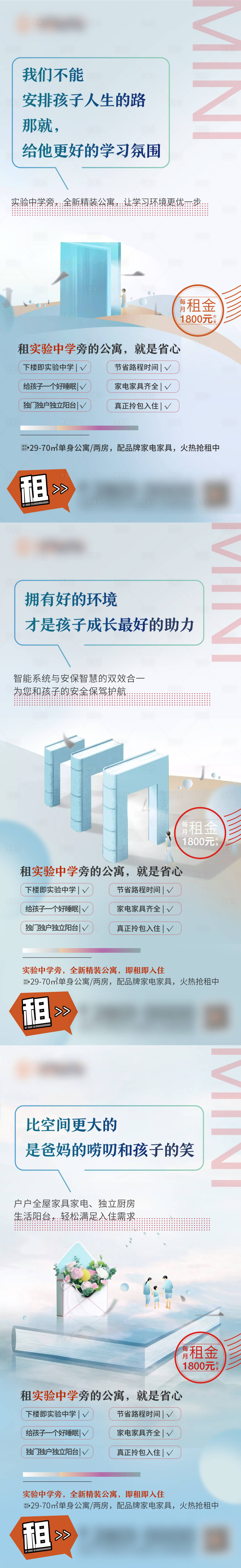 源文件下載【享設計】搜索編號：55130019208623936【學區出租價值海報】