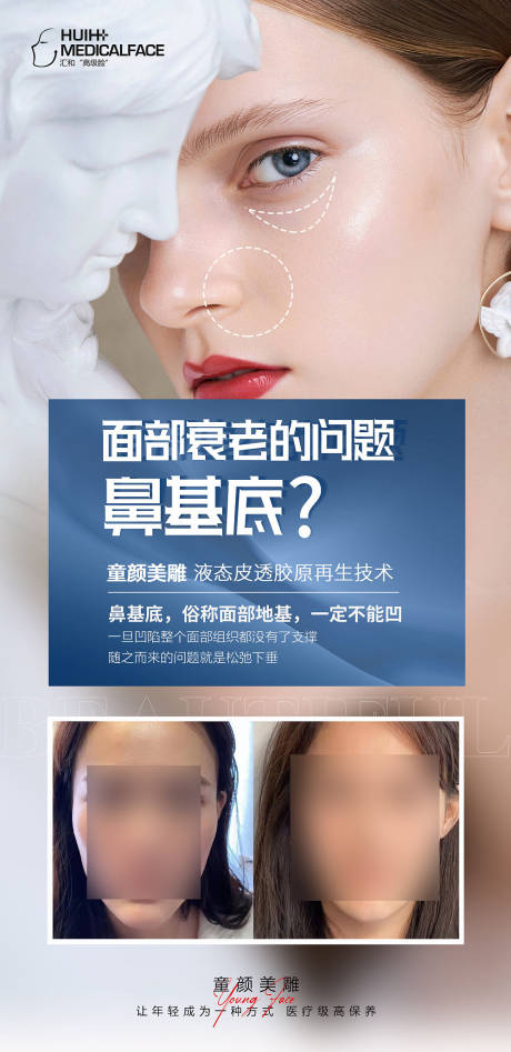 源文件下载【享设计】搜索编号：80480019155423180【医美面部衰老简约海报】