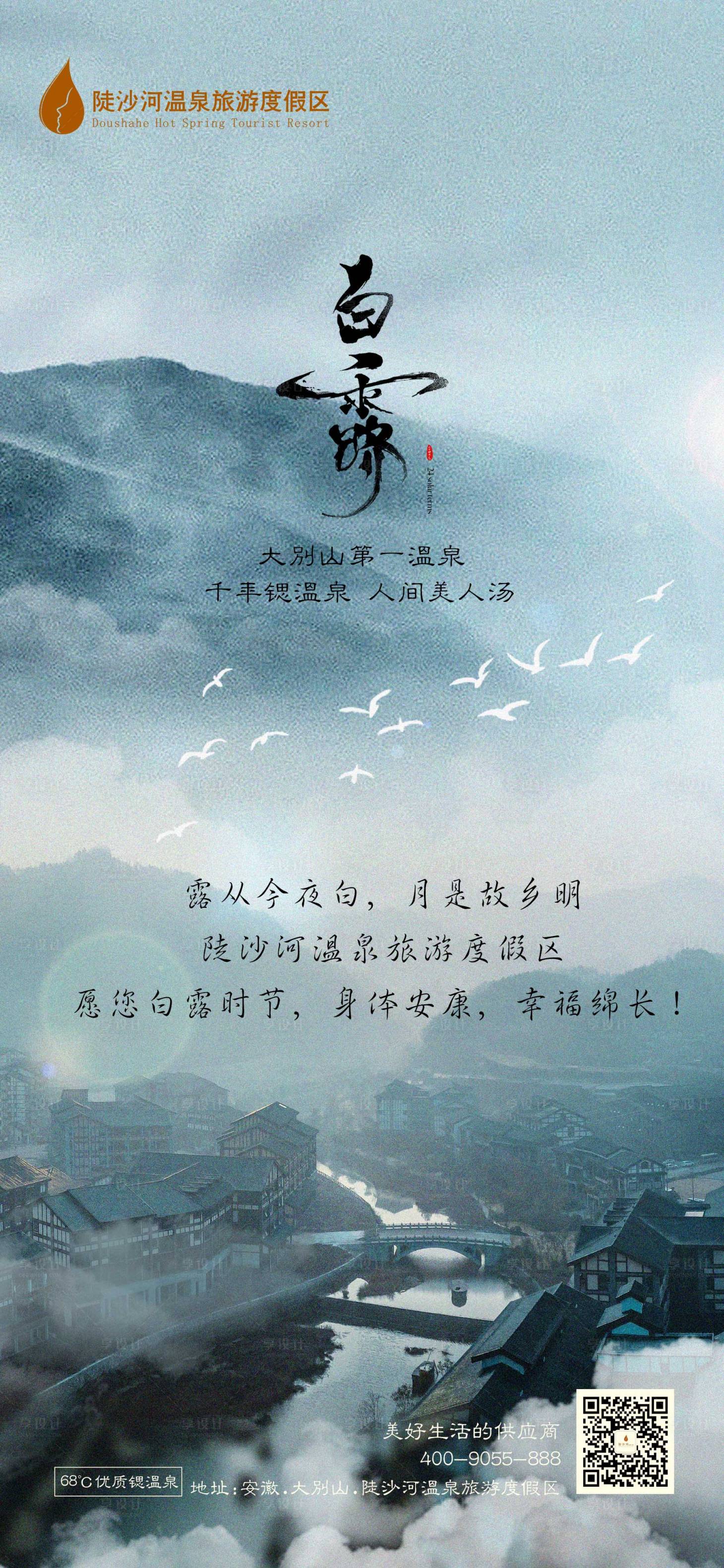 源文件下载【享设计】搜索编号：82530019438315569【海报白露旅游节气】