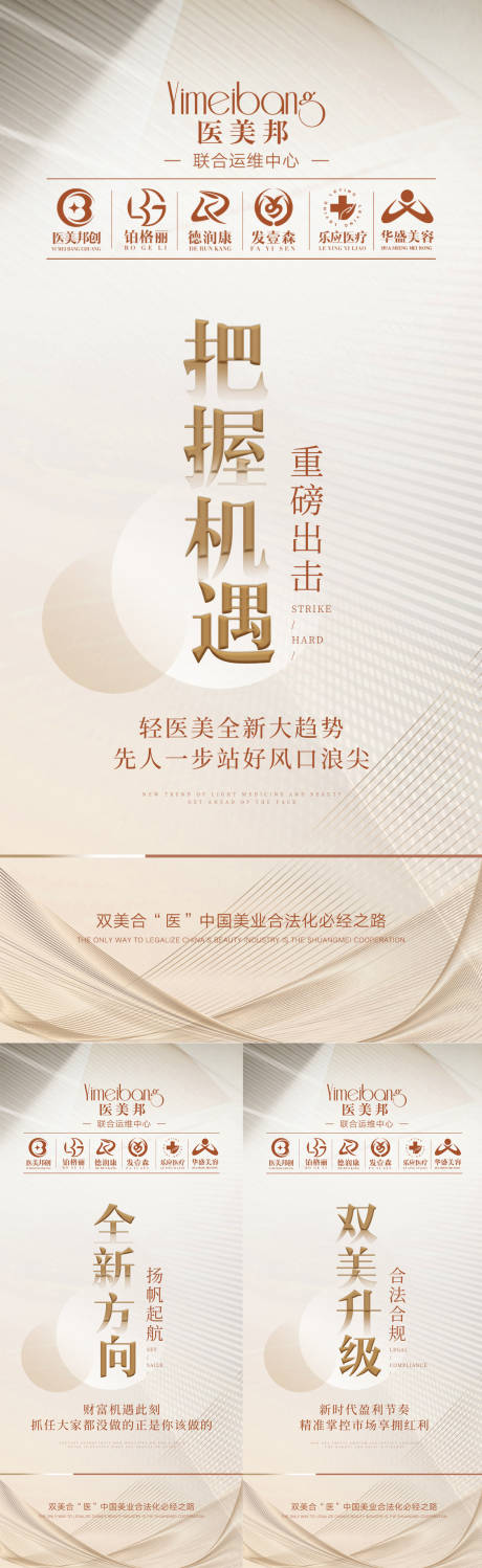 源文件下載【享設計】搜索編號：12180019385457978【醫美招商造勢海報】