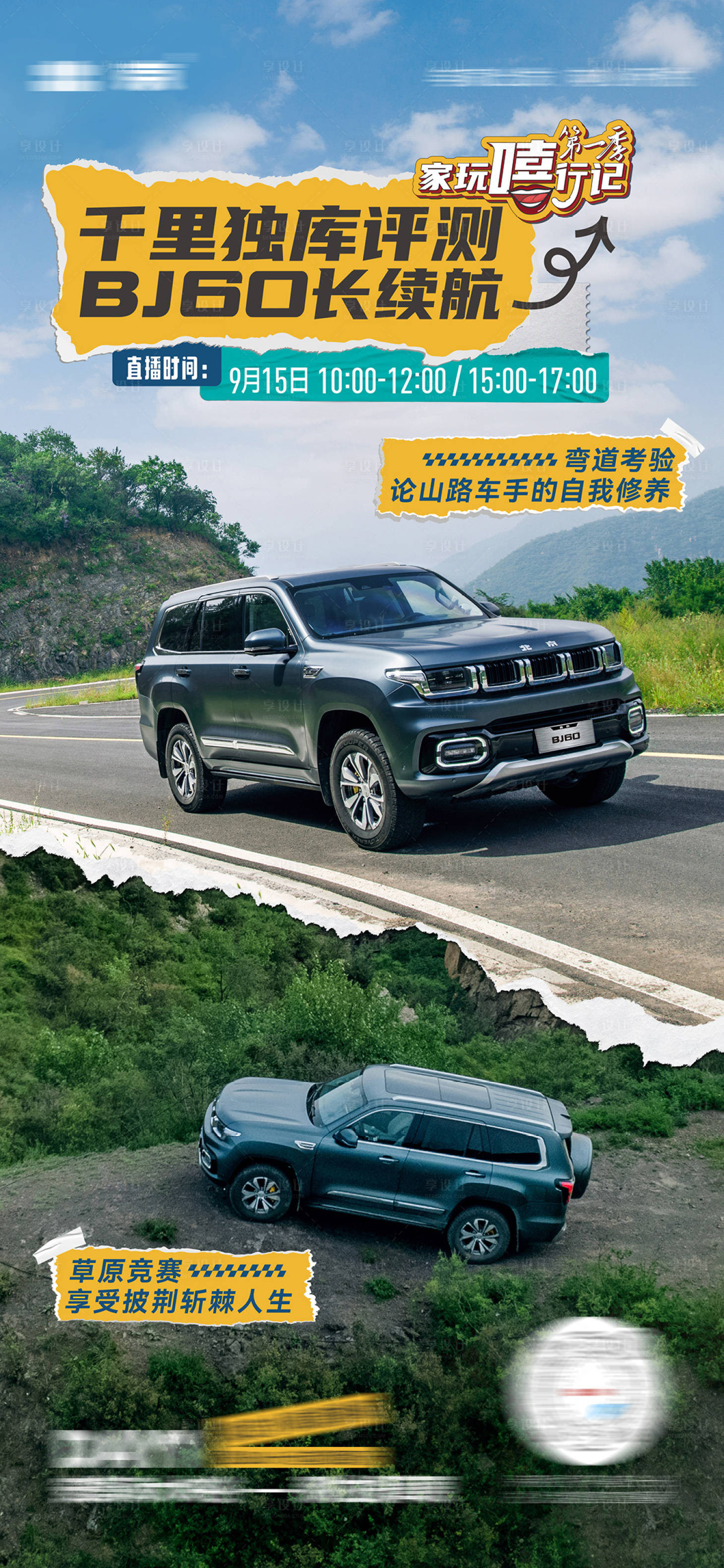 源文件下載【享設計】搜索編號：62600019585226155【越野汽車直播海報  】
