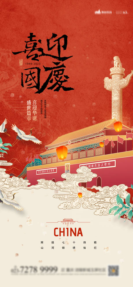 源文件下载【国庆中秋节海报】编号：70430019336652268
