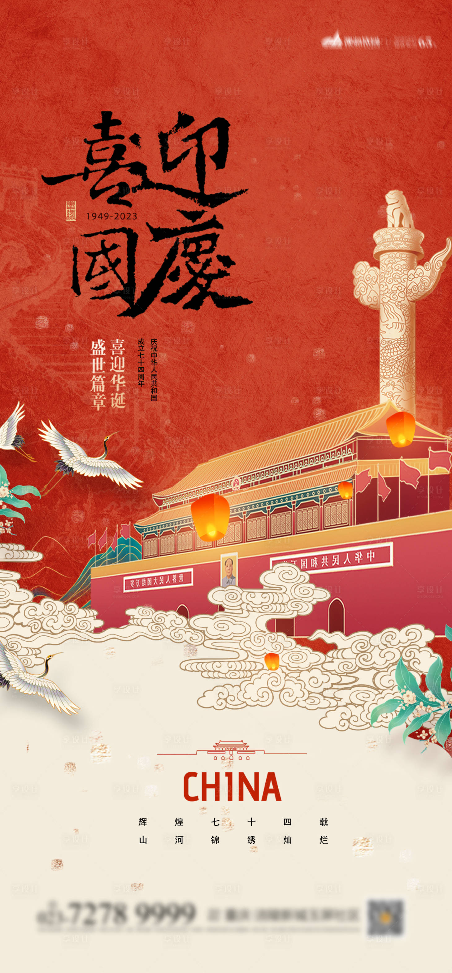 源文件下載【享設計】搜索編號：70430019336652268【國慶中秋節海報】