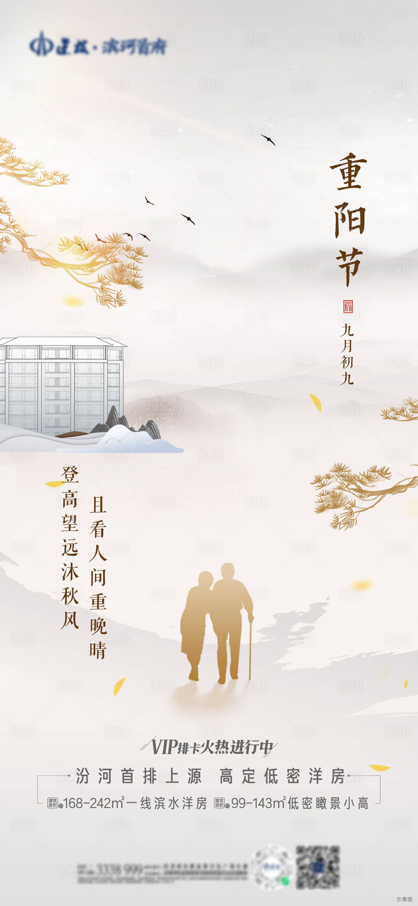 源文件下載【享設計】搜索編號：57880019514704149【重陽節】