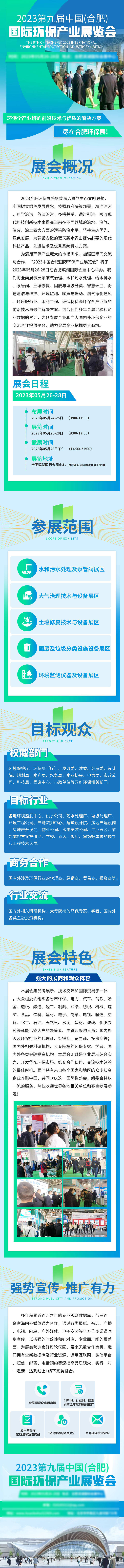 源文件下载【环保科技展会邀请函长图】编号：59190019268227739