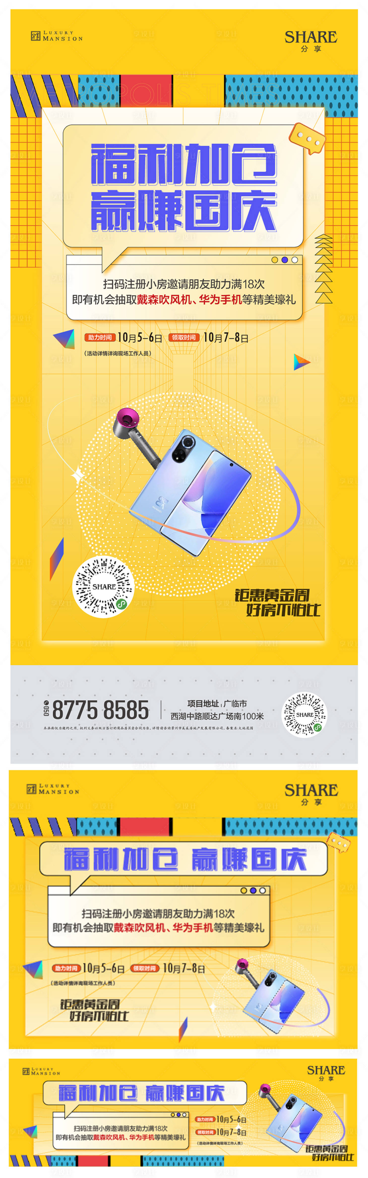 源文件下载【享设计】搜索编号：75010019587764114【地产福利暖场活动海报】