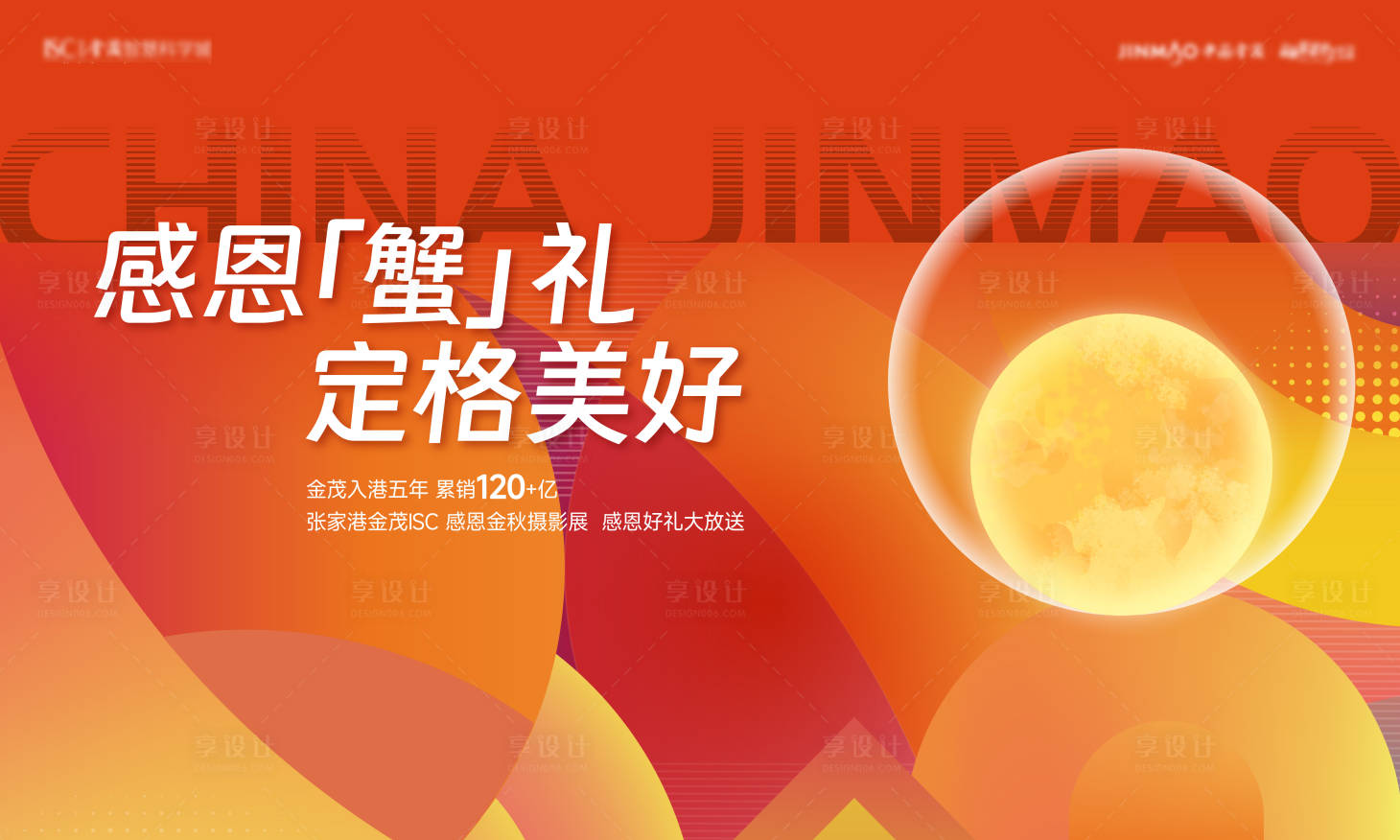 源文件下載【享設計】搜索編號：21370019346986052【中秋感恩活動展板】