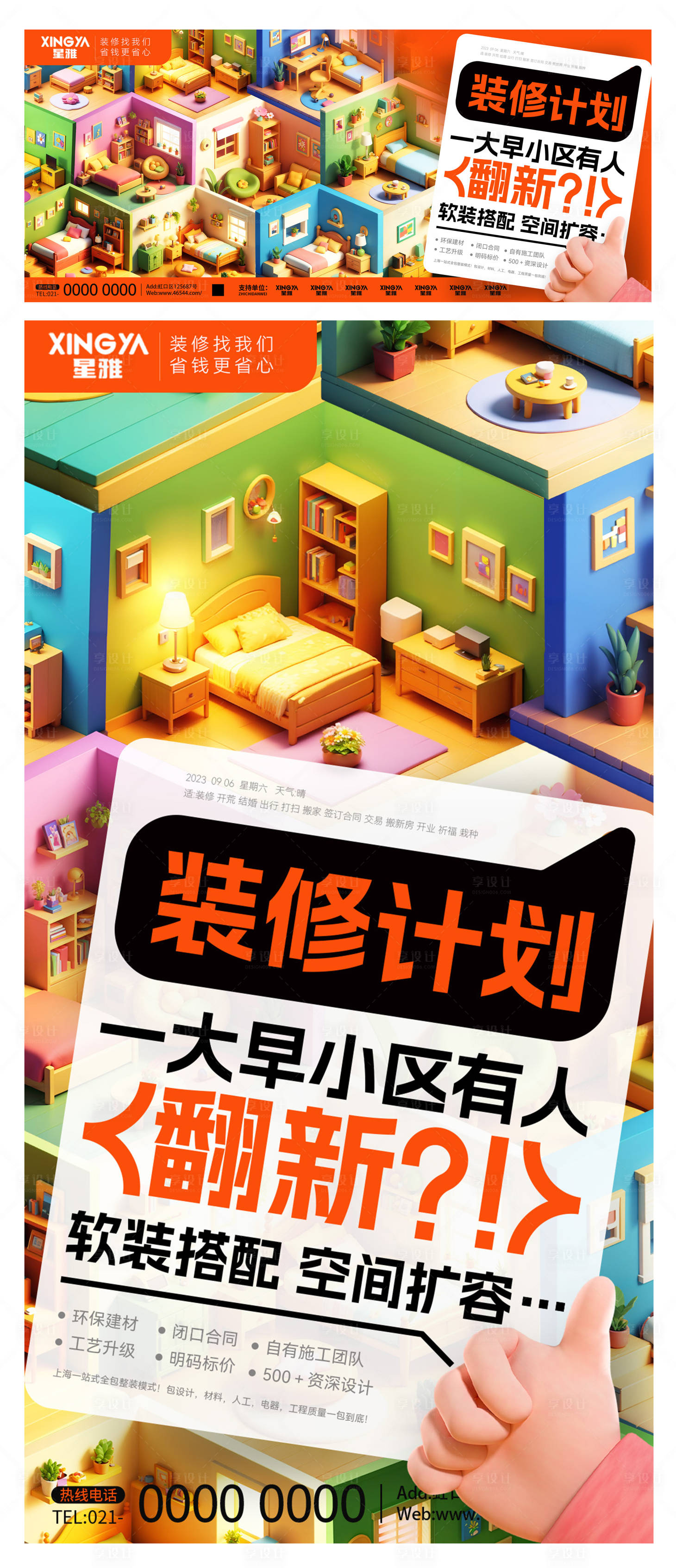 源文件下载【家装装修计划活动背景板】编号：71340019155007037
