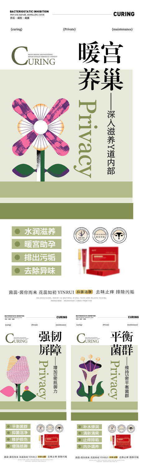 源文件下载【私密深入滋养暖巢养宫海报】编号：73520019319253748