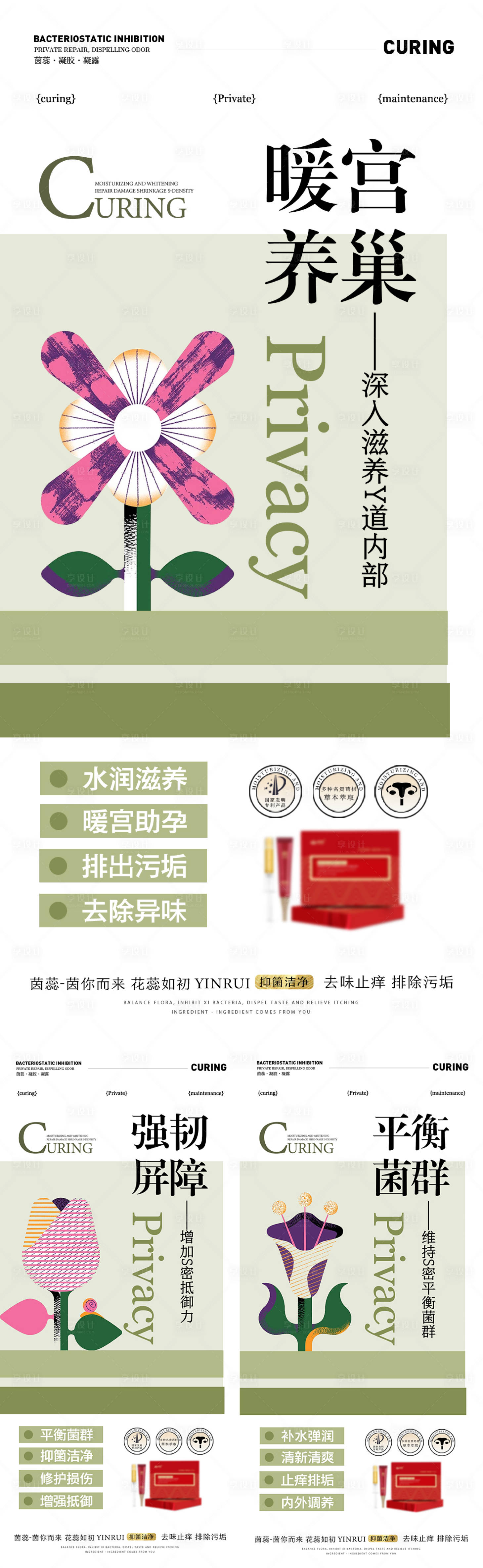 源文件下載【享設(shè)計】搜索編號：73520019319253748【私密深入滋養(yǎng)暖巢養(yǎng)宮海報】