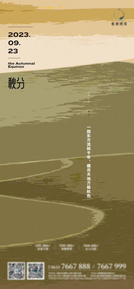 源文件下載【享設(shè)計(jì)】搜索編號(hào)：58840019460063812【秋分抽象海報(bào)】