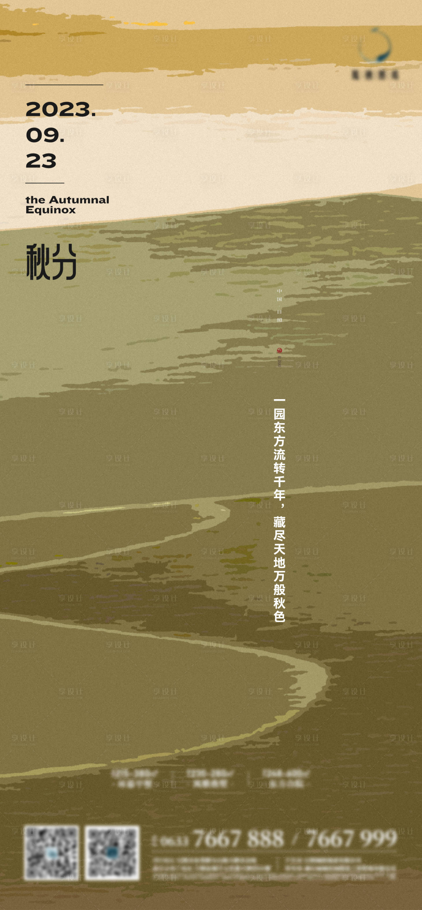 源文件下載【享設計】搜索編號：58840019460063812【秋分抽象海報】
