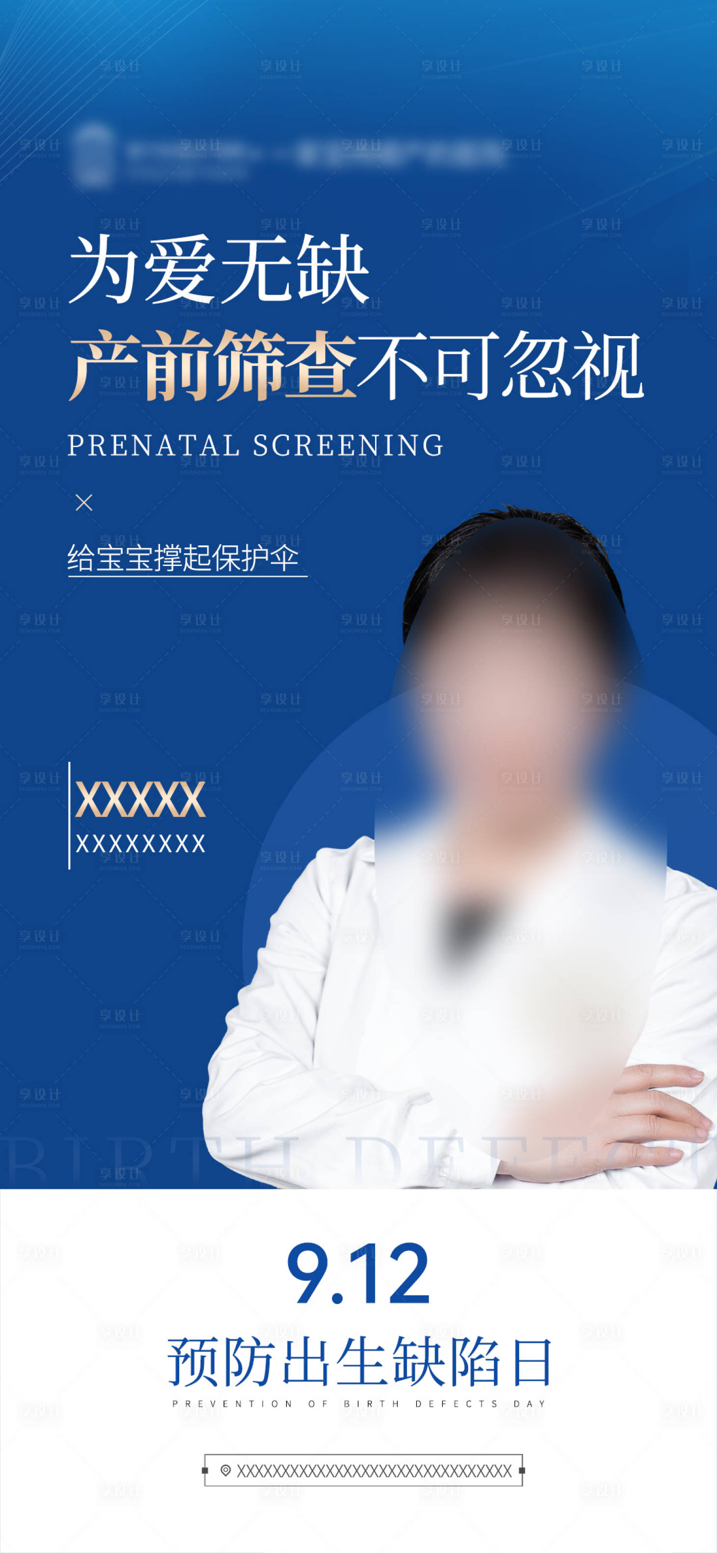 源文件下载【医美整形医生海报】编号：48850019275912636