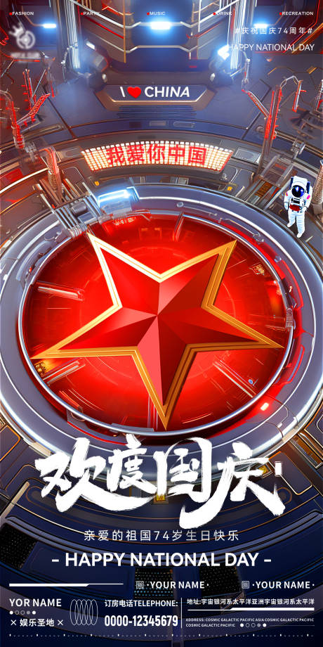 源文件下载【酒吧夜店国庆节海报】编号：70410019528298712