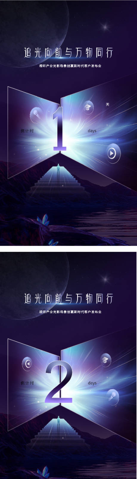 源文件下載【享設(shè)計(jì)】搜索編號(hào)：92260019353801251【發(fā)布會(huì)倒計(jì)時(shí)海報(bào)】