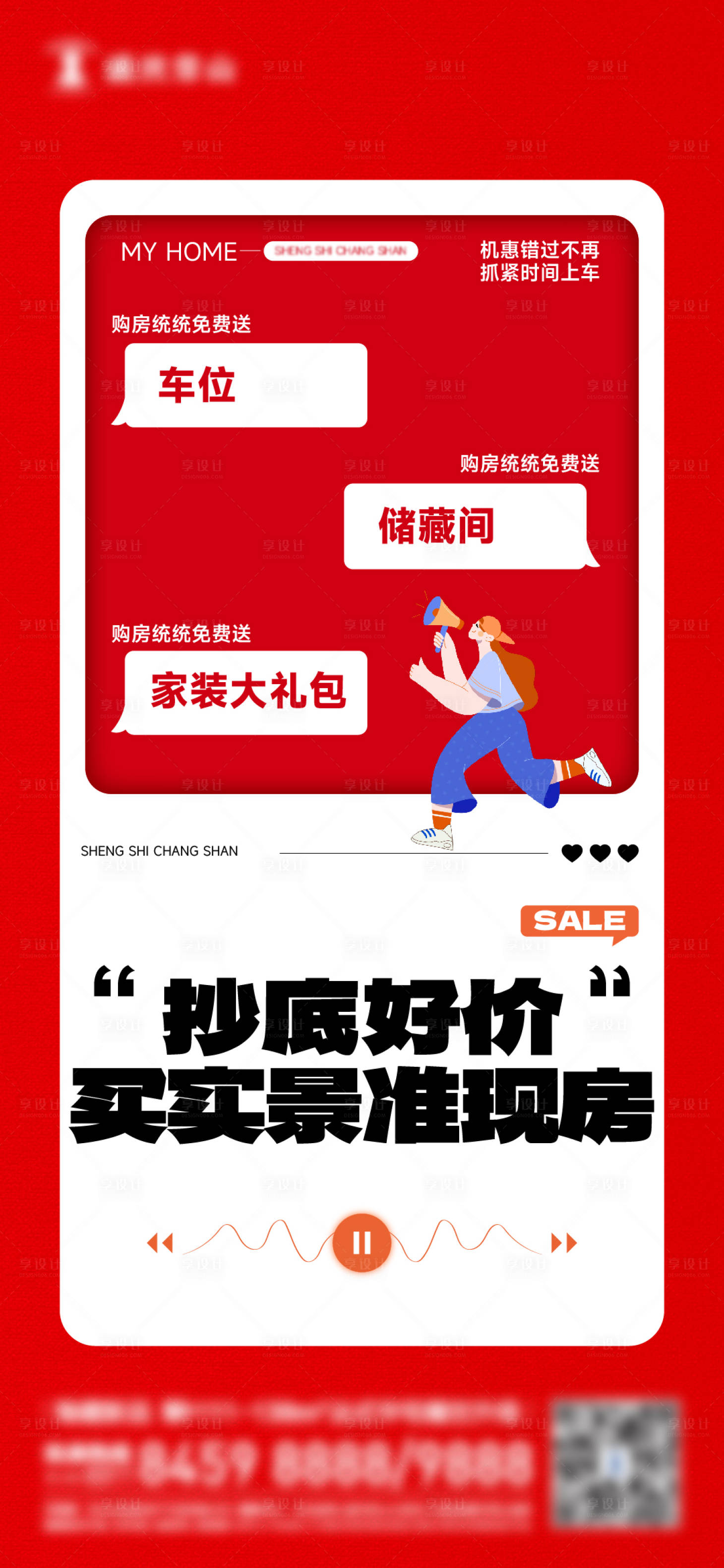 源文件下载【大字报海报】编号：45580019422162203