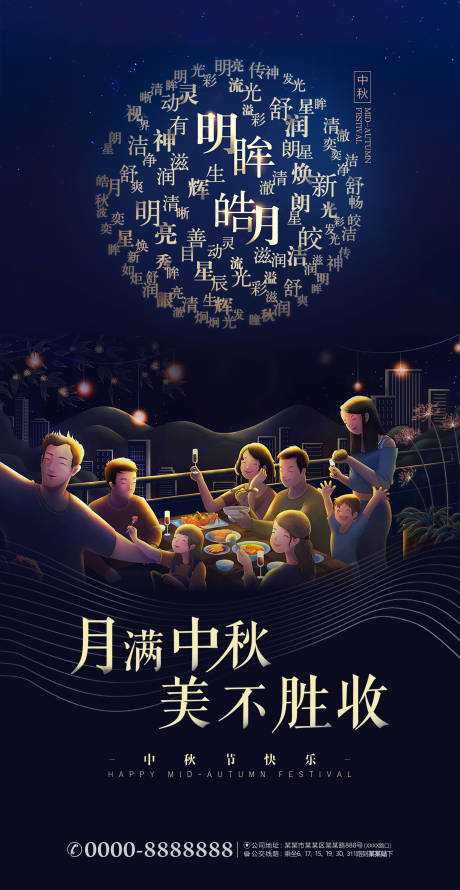 源文件下载【中秋节海报】编号：20230915173214713