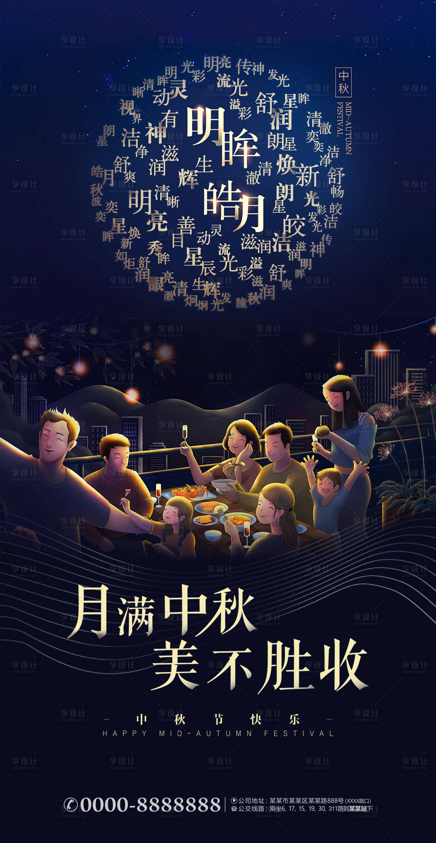 源文件下载【享设计】搜索编号：54080019366207779【中秋节海报】