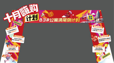 源文件下载【地产公寓倒计时门头】编号：79210019504394607