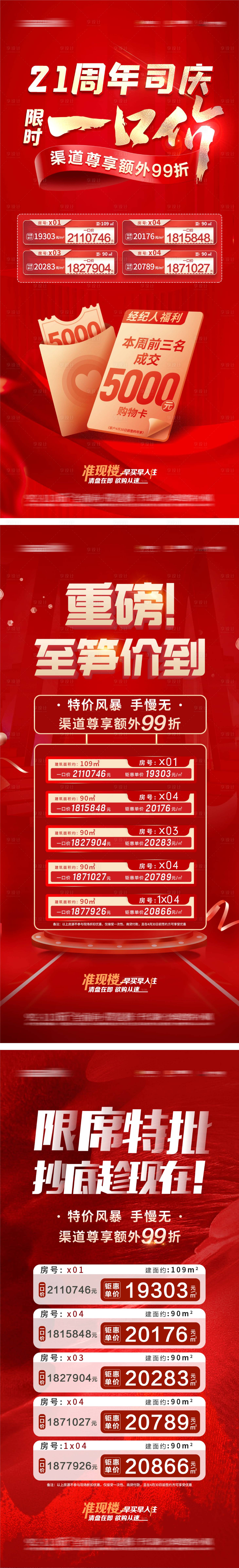 源文件下載【享設計】搜索編號：43010019141101430【限時一口價特價房源海報】