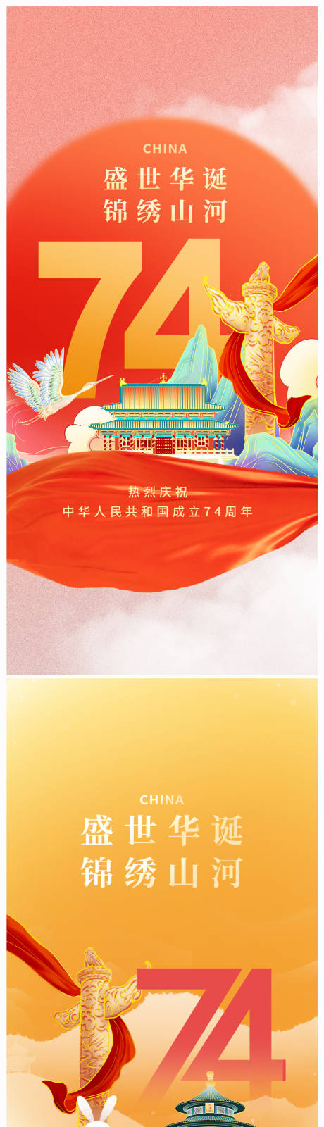 源文件下载【中秋节国庆节海报】编号：85020019284451631